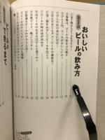 プロのネタ本　ビールがもっとうまくなる