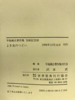 よき友のつどい