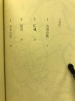 兄たちの青春 : 最後の満蒙開拓青少年義勇軍