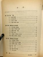 入試微分・積分問題集 : 新課程 : 新指導要領準拠
