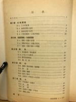 入試基礎解析問題集 : 新課程 : 新指導要領準拠
