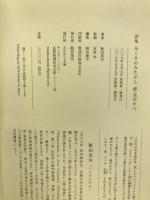 詩集　みくさのみたから皆元のすべ