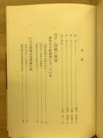 百ガン撲滅の理論と実証