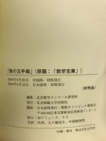 数の玉手箱