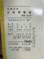 古典問題選