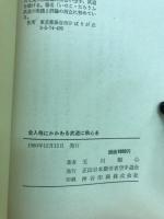 全人格にかかわる武道に執心を