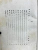 人形とツマミ細工