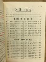 基礎力がつく　やさしい高校数学1