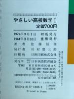 基礎力がつく　やさしい高校数学1