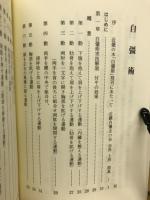 自彊術