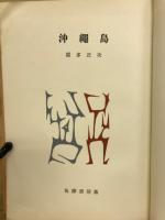 沖繩島