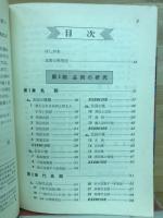 新研究英文法
