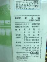 新研究英文法