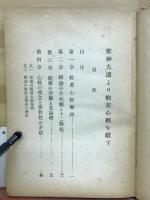 惟神大道より般若心経を駁す