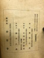 惟神大道より般若心経を駁す