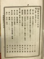 戰略論 : 全