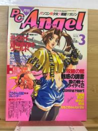 PCエンジェル 1996年3月　PCAngel
