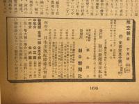 「航空朝日」　第2巻10号