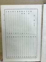 刀剣刀装鑑定辞典