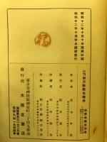 刀剣刀装鑑定辞典