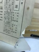 刀剣刀装鑑定辞典