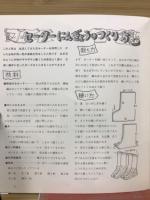 わたしのセーターにんぎょう