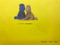 わたしのセーターにんぎょう