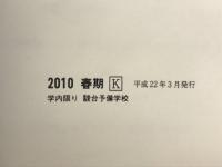 新高2スーパー英語　春期　 2010年