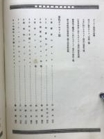 現代商業美術全集　第２巻　実用ポスタ―図案集