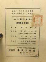 金工制作図解