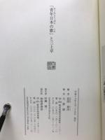 「青年日本の歌」と三上卓 : 民族再生の雄叫び