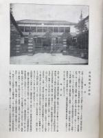 京都小学五十年誌