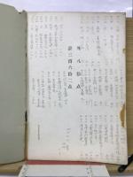 もくろく　星島家所蔵品入札