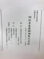 羽地真喜屋稲嶺風水日記
