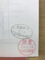 羽地真喜屋稲嶺風水日記