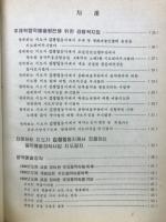 朝鮮音楽年鑑　1985年