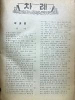 朝鮮中央年鑑　1964年