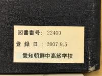 朝鮮中央年鑑　1964年