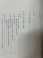 秦荘の歴史（滋賀県） 第2巻　近世