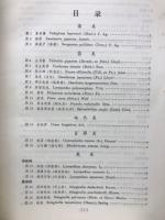 全国中草薬匯編彩色図譜