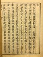 和漢年契　増補大成　