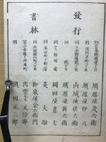 和漢年契　増補大成　