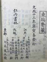 桂園一枝　雪月花・拾遺上下