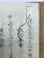 桂園一枝　雪月花・拾遺上下