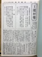 村報・公民館報　王滝　復刻版