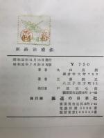 刺絡治療法　