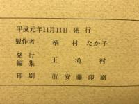 ふるさと王滝　牧尾ダム建設30周年記念