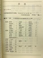 新・難読姓氏集