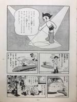 鉄腕アトム　手塚治虫全集1