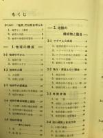 理解しやすい地学Ⅰ